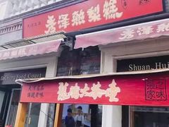 -中山美食街