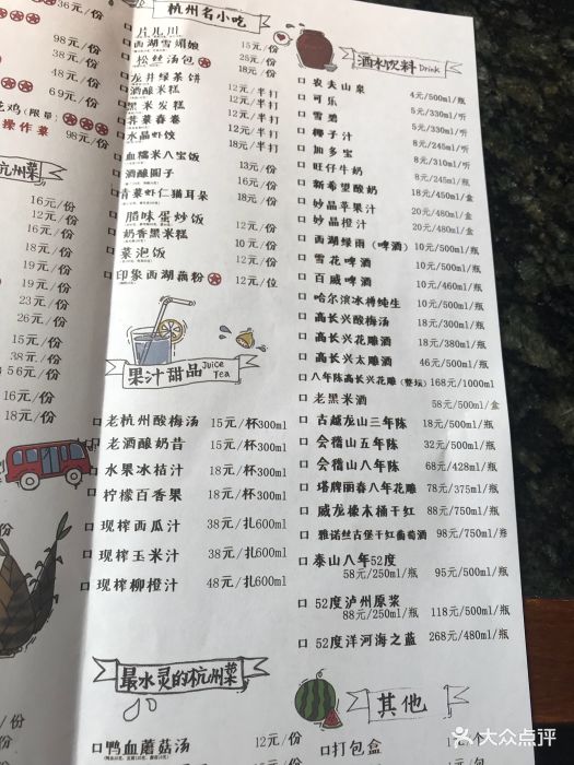 杭州宴西湖餐厅价目表图片