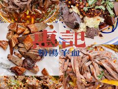 -惠记粉汤羊血(小南门店)