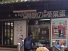 -金盆阿嬷香菇茶叶蛋(玄光店)