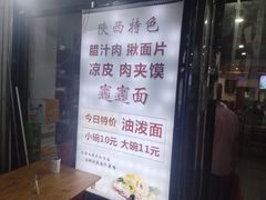 -启明腊汁肉揪面片(翠华路总店)