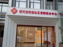 -漕河泾街道图书馆(漕河泾社区文化活动中心店)