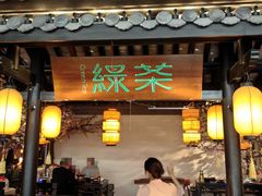 -绿茶餐厅(西湖银泰百货店)