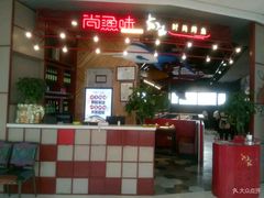 -尚渔味双拼烤鱼(远洋未来汇店)