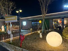 -阳坊胜利涮羊肉(阳坊老店)