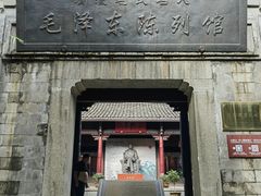 -清漾毛氏文化村