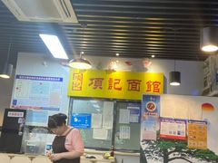 -项记面馆(明瓦廊店)