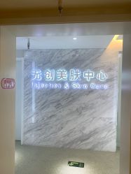 -西美医疗美容门诊部