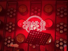 -胡桃里乐队酒馆(三阳路店)