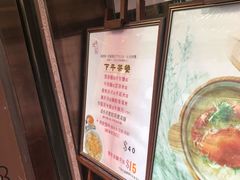菜单-池记(尖沙咀店)