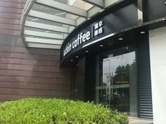 -瑞幸咖啡(怡富广场店)