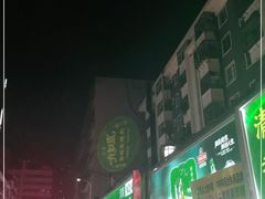 -有奴思烤肉·清真(正宁路店)