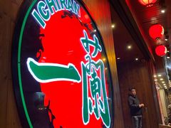 -天然豚骨拉面专门店 一兰(铜锣湾店)