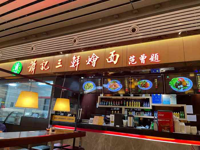 萧记三鲜烩面(东站店)-"来郑州出差,在老公的极力推荐之下,抽空去.