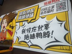 -绝味鸭脖(南湖城市广场店)