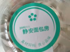 -静安面包房(凌云路店)