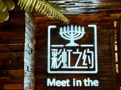 -彩虹之约•淮扬家宴(亚运村店)