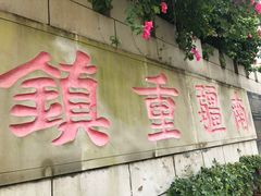 景点-友谊关景区