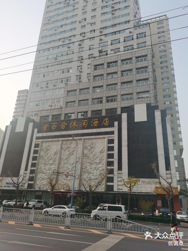 金百合黄河路-大众点评