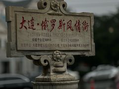 -俄罗斯风情街