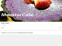 -怪兽咖啡 Monster Cafe