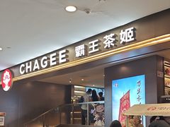 -霸王茶姬(上海恒基名人店)