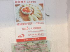 -周素珍湖州大馄饨(直戒坛寺巷店)