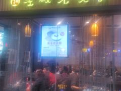 门面-老绥元烧麦·家常菜(摩尔城店)