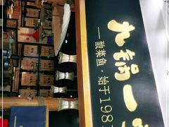 -九锅一堂酸菜鱼(万达广场店)
