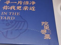 -院里寻菜·精致庭院菜(观沙岭店)