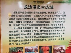 -龙达温泉生态城
