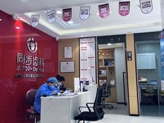 -同步齿科·数字化正畸种植口腔中心(前山店)