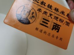 -覃肥叔桂林米粉(粮道街店)