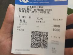 -天幕新彩云国际影城(激光巨幕店)