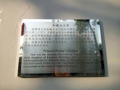 -和敬公主府