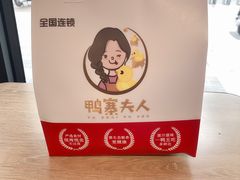 -鸭寨夫人(无锡首店)
