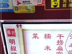-明叔捞面