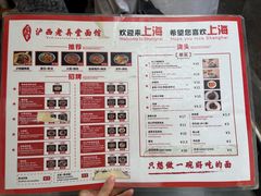 -沪西老弄堂面馆(定西路店)