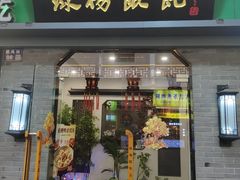 -绿杨馄饨·中华老字号(苏州总店)