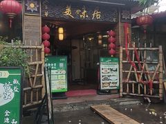 -美未居·老字号·地道顺德菜·桑拿鸡·鱼生(容桂店)