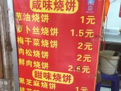 -朱记小郑酥烧饼(建康路店)