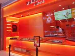 -KUMO KUMO甜品·冰淇淋(深圳壹方城店)