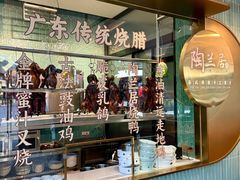 -陶兰居·手工点心·粤菜(圆融时代广场店)