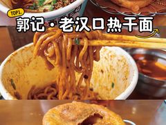 -郭记老汉口热干面