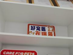 -思琪宠物医院(昆山花桥店)