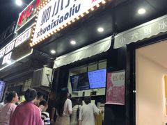 -帅小六刨冰·不一样的奶冰(总店)
