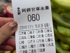 -阿群甘草水果