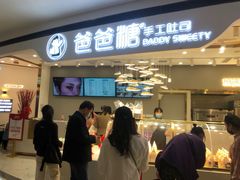 门面-爸爸糖吐司面包(兰州中心店)
