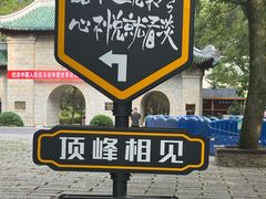 -南岳衡山风景名胜区