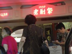 -老厨家(中央大街西七道街店)
